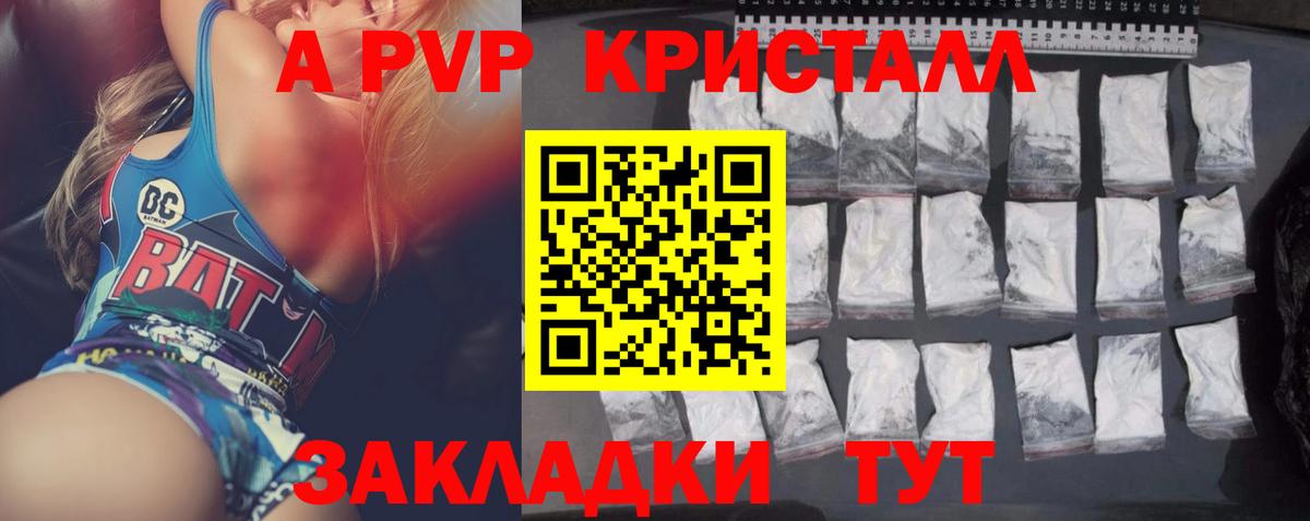 А ПВП  купить наркотик  Alpha-PVP крисы CK  Ростов-на-Дону  Alpha-PVP VHQ  APVP Crystall  Вход с VPN 