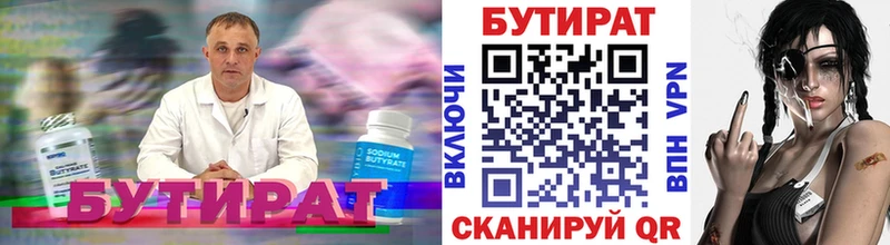 Бутират Butirat цены Ростов-на-Дону