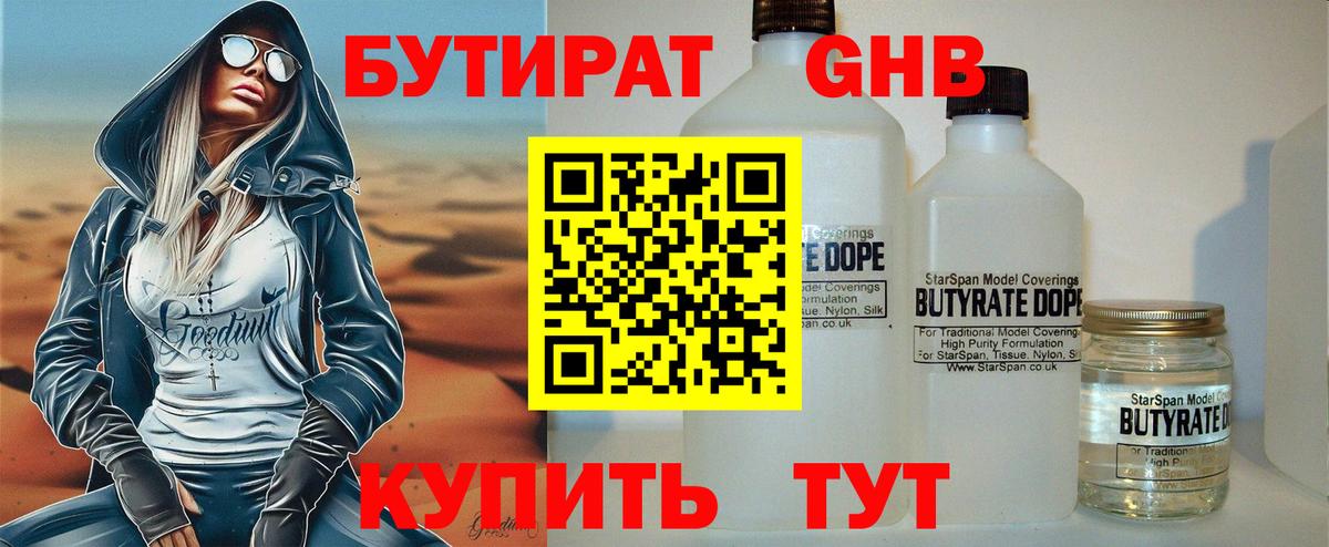 Бутират вода  Вход с VPN  Ростов-на-Дону 