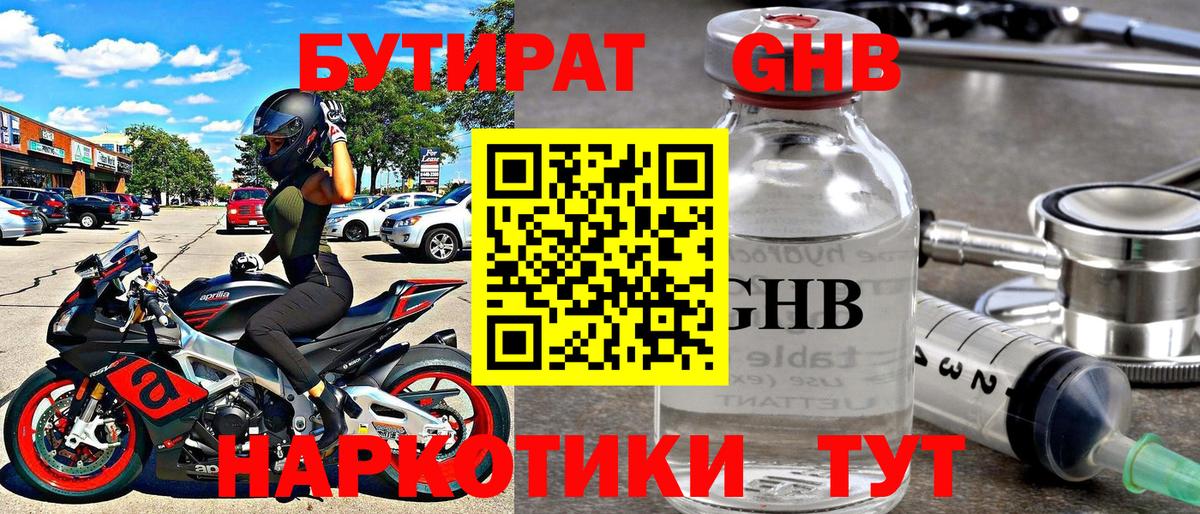 БУТИРАТ жидкий экстази Ростов-на-Дону