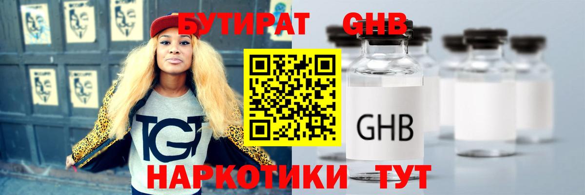 БУТИРАТ бутандиол Ростов-на-Дону