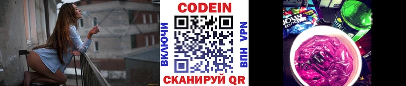 Codein напиток Lean (лин) Ростов-на-Дону