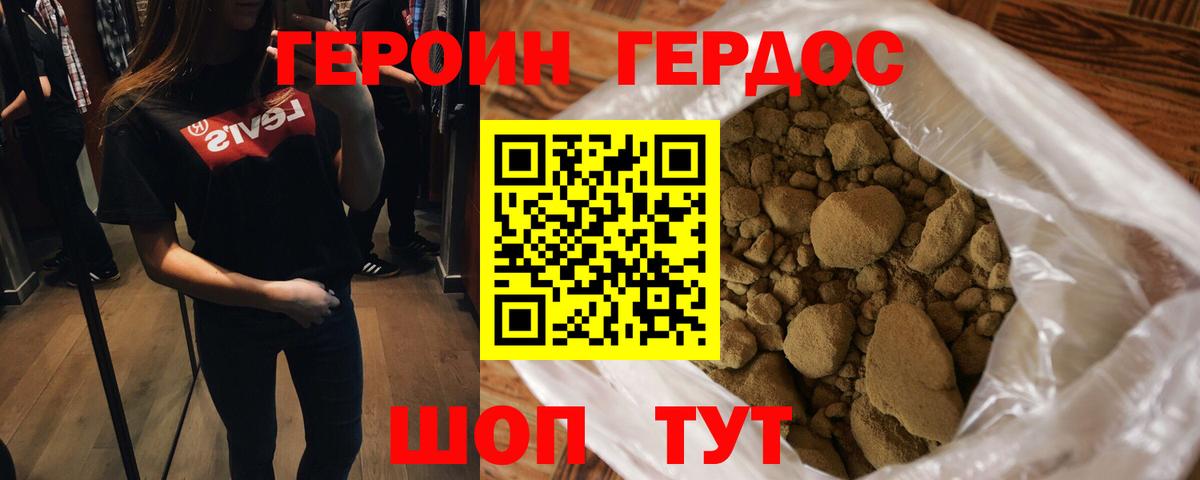 ГЕРОИН афганец  Ростов-на-Дону 