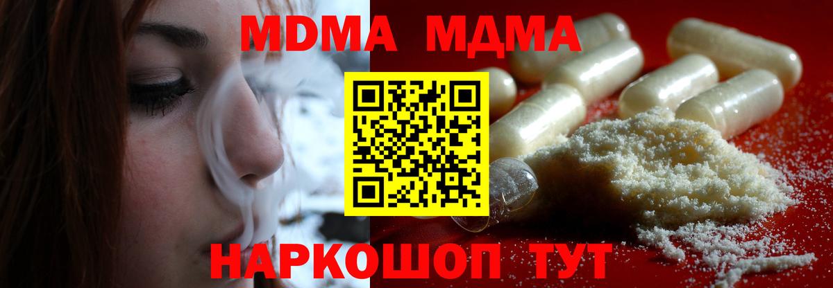MDMA кристаллы Ростов-на-Дону