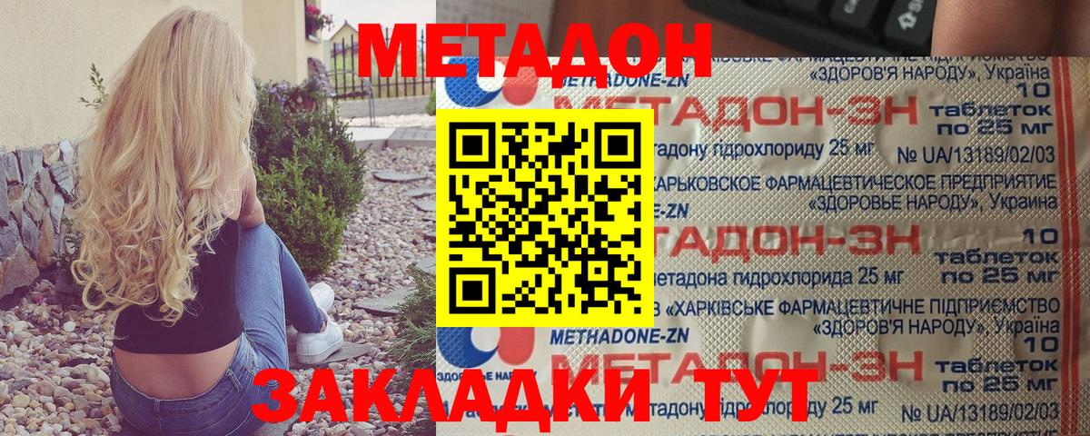 Ростов-на-Дону  МЕТАДОН VHQ  Вход с VPN 