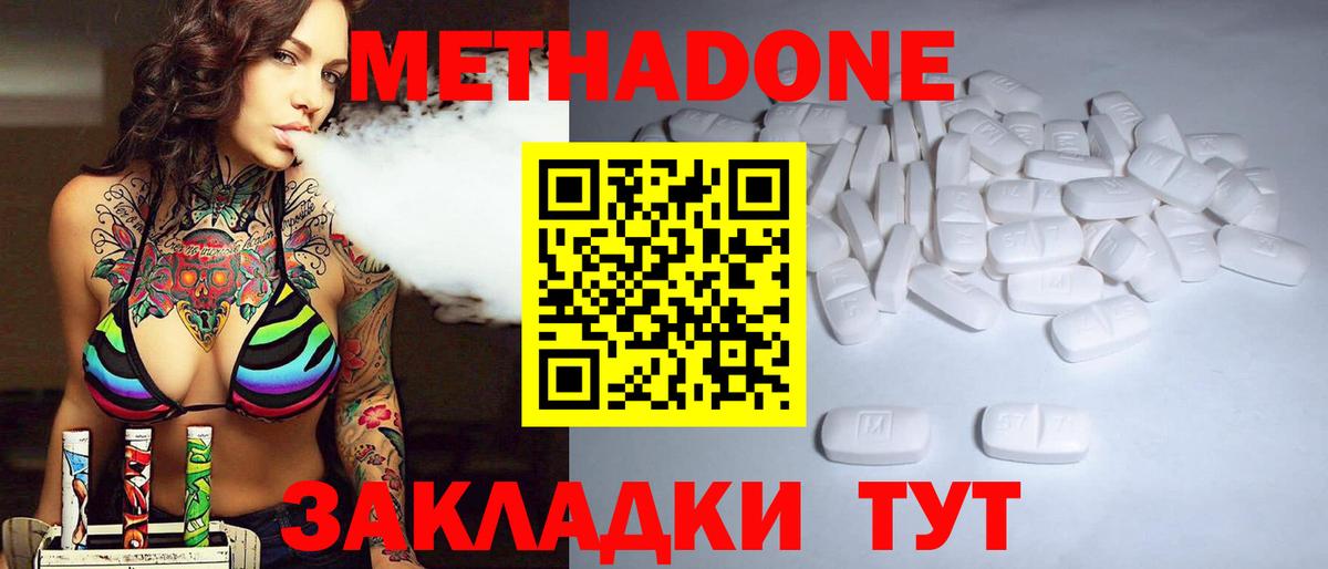 МЕТАДОН methadone Ростов-на-Дону