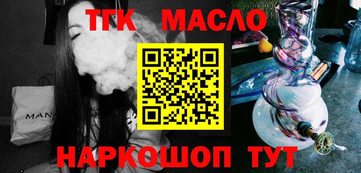 Дистиллят ТГК гашишное масло  ТГК THC oil  Вход с VPN  как найти закладки  Ростов-на-Дону 