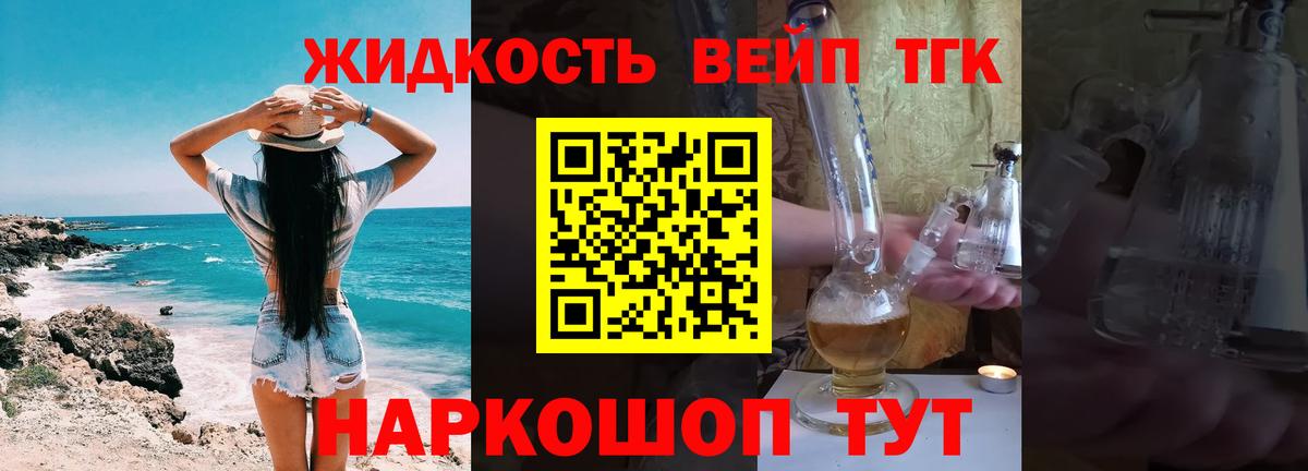 ТГК жижа Ростов-на-Дону