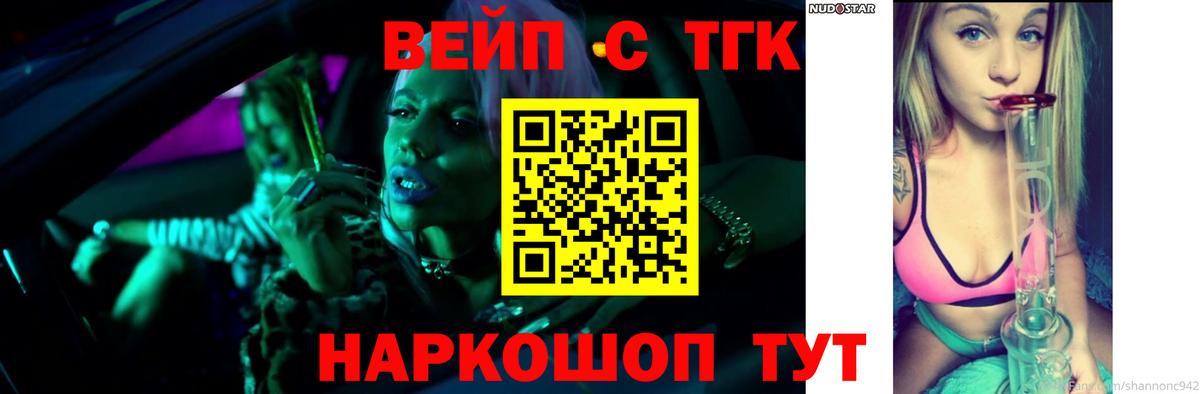 ТГК вейп с тгк Ростов-на-Дону